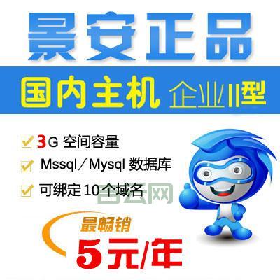全能虚拟主机