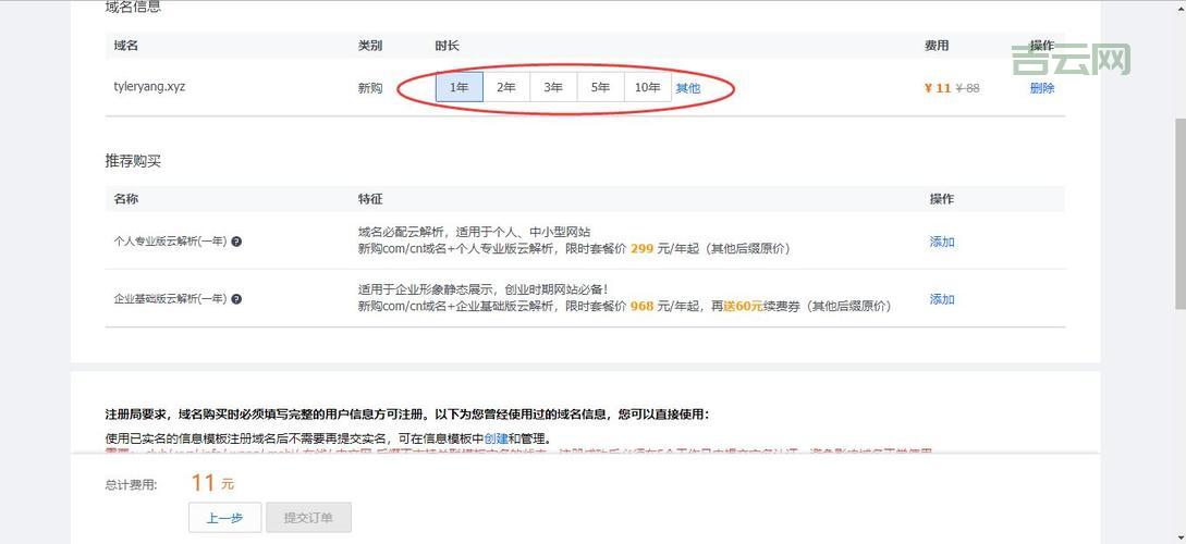 便宜域名注册