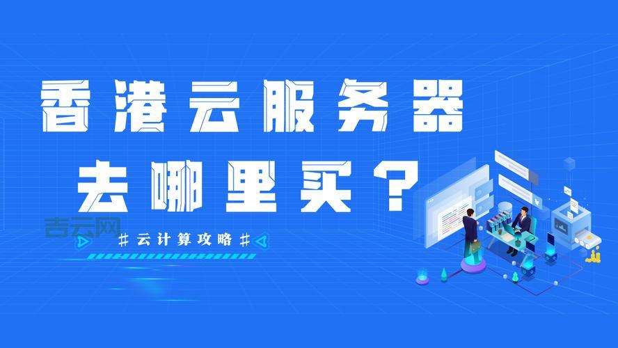 服务器香港