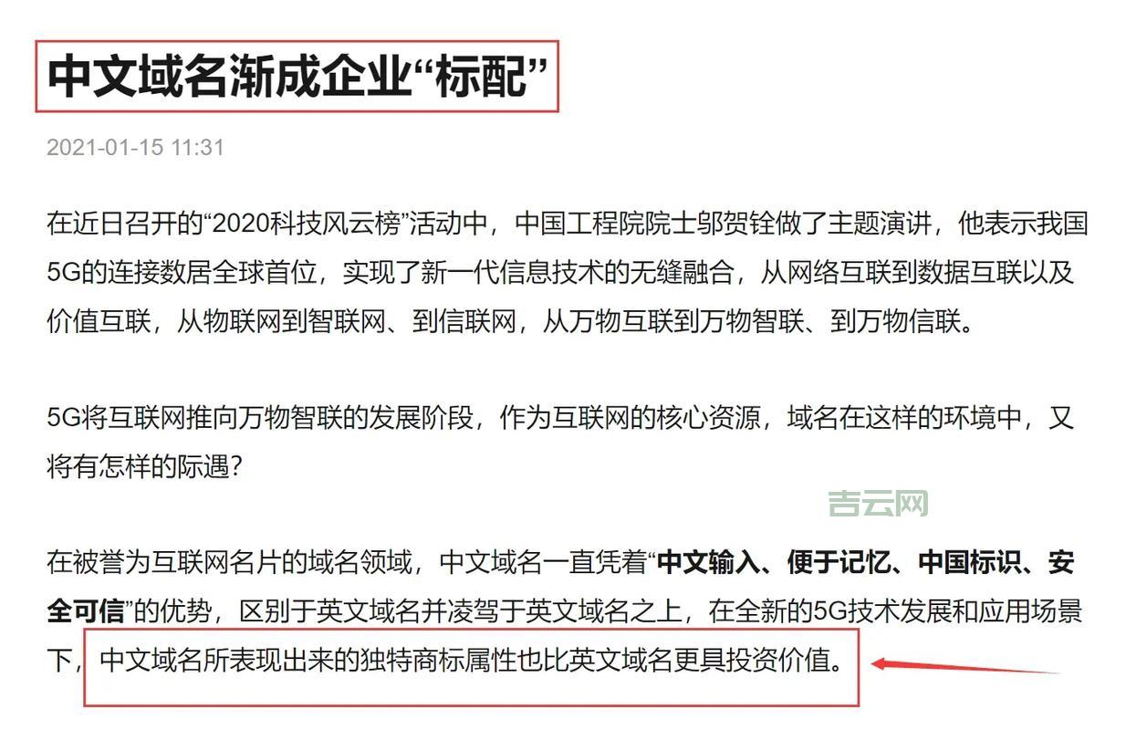 中国域名注册