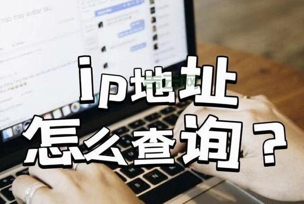 IP地址查询，快速定位！