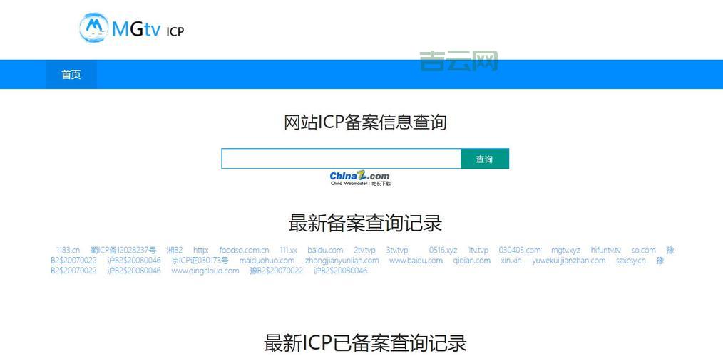 icp备案查询系统怎么查？