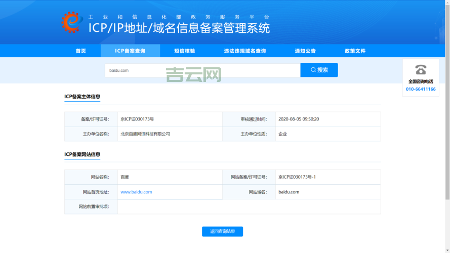 域名信息查询