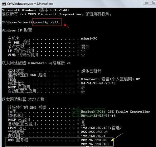 上海DNS地址怎么查：一键获取，快速设置