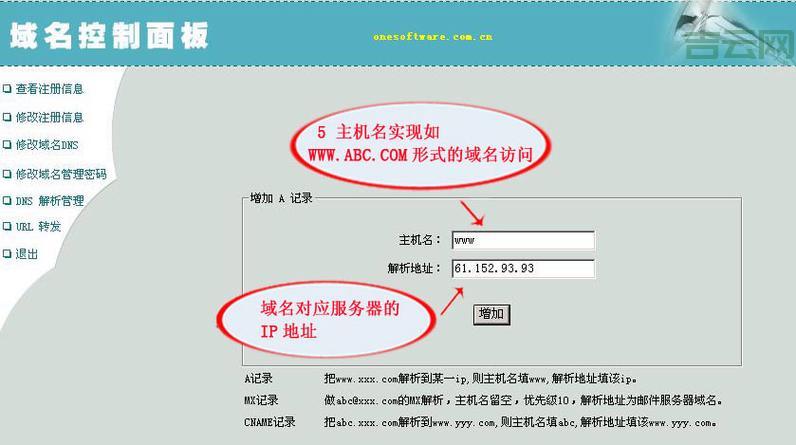 什么是域名？深入解析域名结构与管理策略