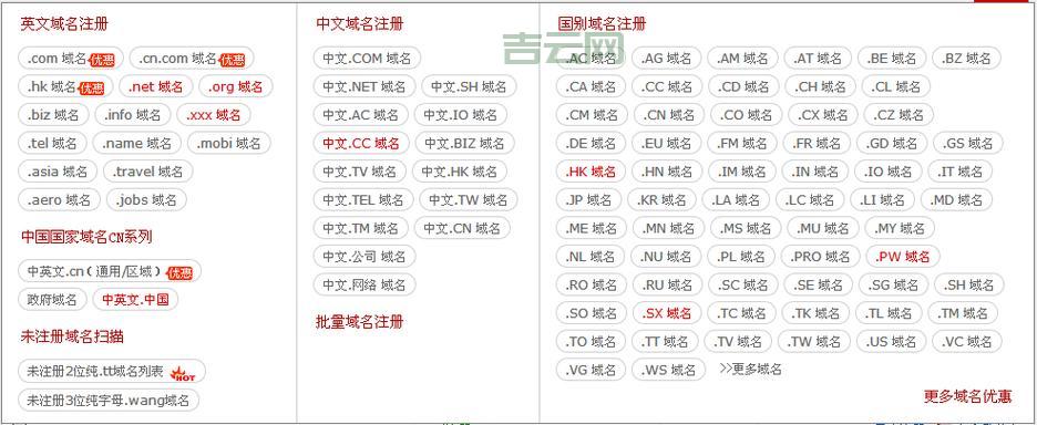 长沙域名注册