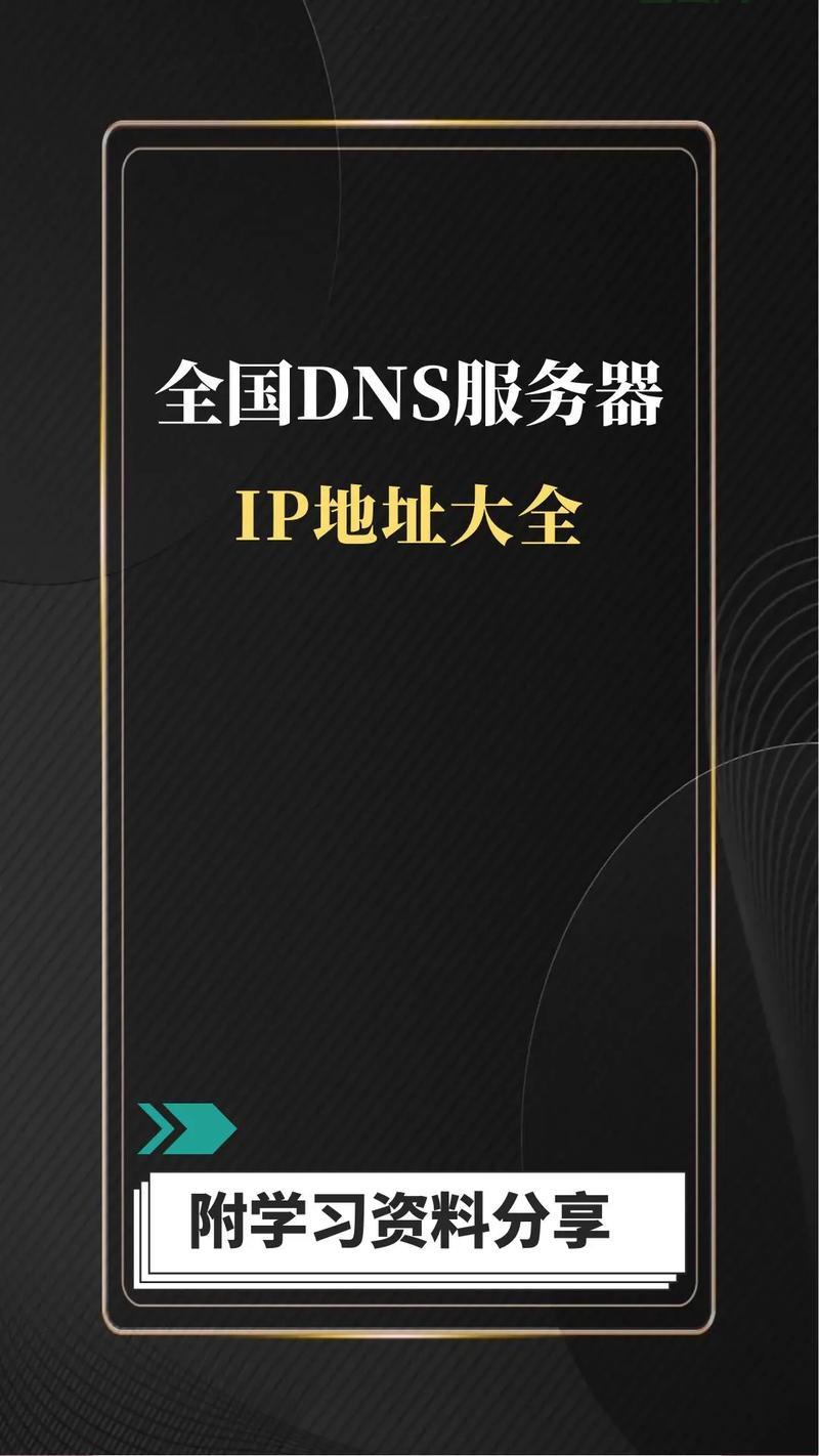 域名服务器的作用是什么？深入了解DNS与IP地址的转换