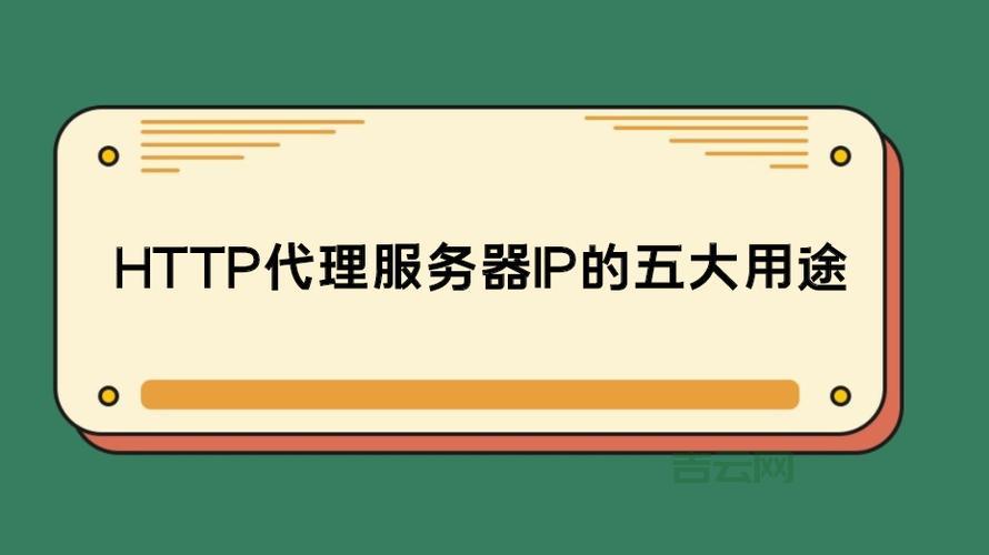 最全面的国内代理服务器IP指南：提升访问速度的关键