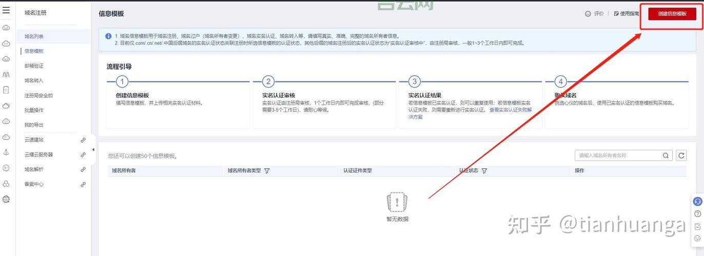 网站域名备案流程：简单易懂，快速搞定