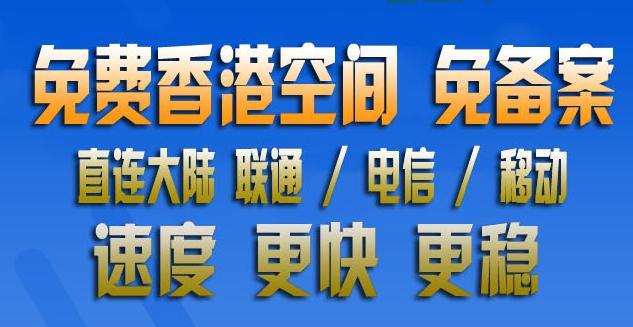 申请100M免费空间，打造您的专属网站