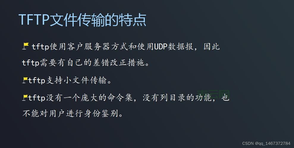 TFTP服务器：端口号69，用途是什么？