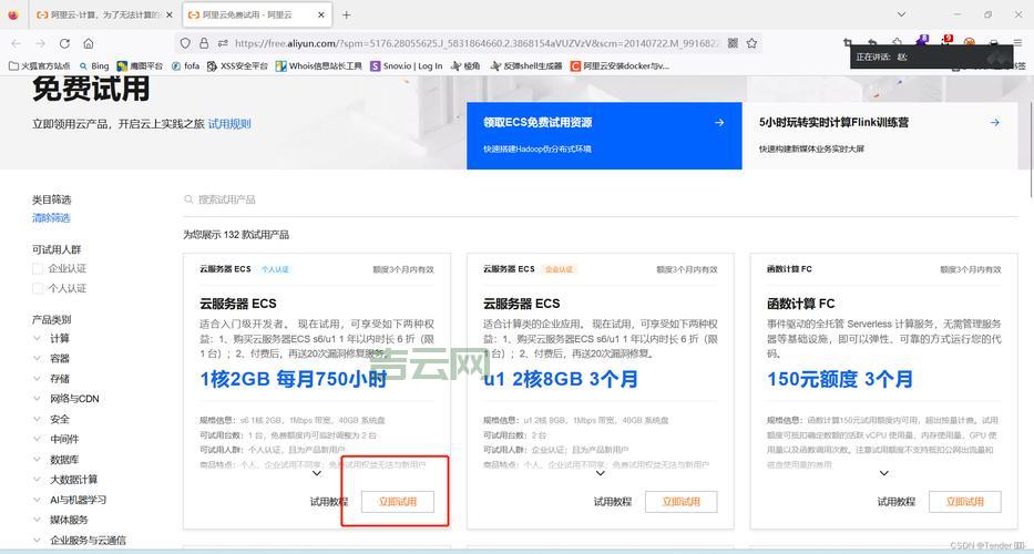 云主机免费试用怎么操作？