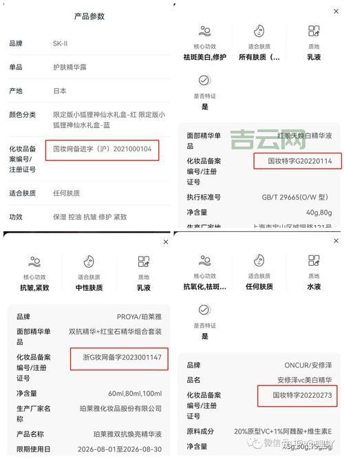 备案信息查询