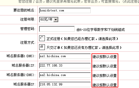 域名和主机：如何选择和配置