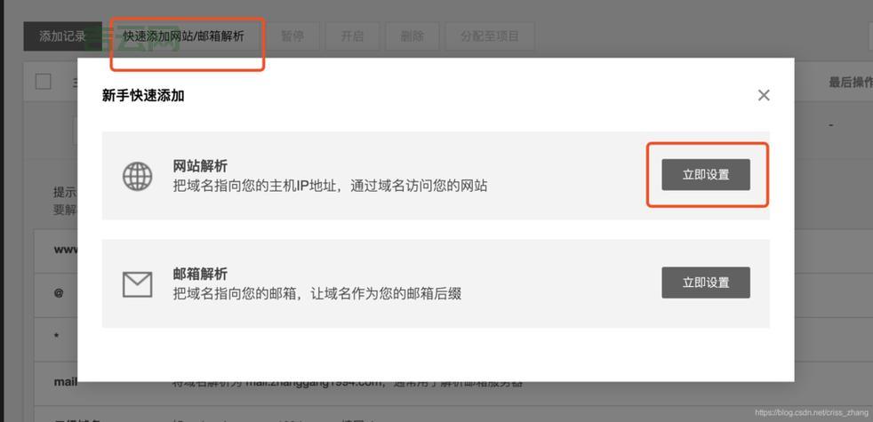 如何快速完成服务器域名绑定并解决常见问题？  第1张