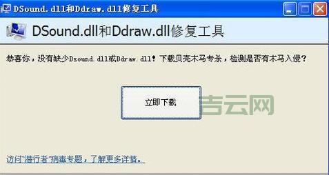 DDRAW.DLL是什么文件？看完你就明白了！