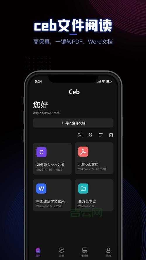 如何打开ceb文件？手把手教你轻松搞定它！