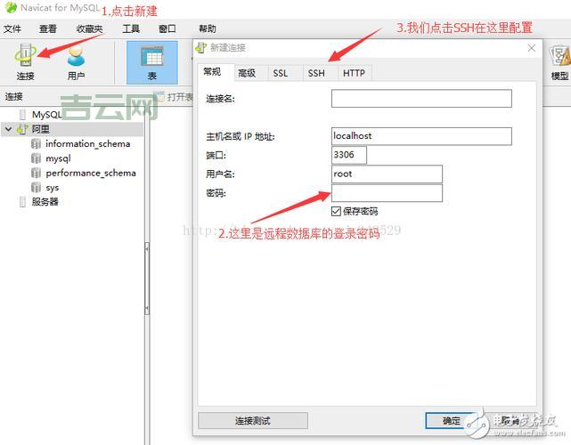 虚拟主机MySQL数据库：远程连接方法